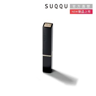 【SUQQU】晶採絲絨唇膏殼(晶採絲絨唇膏專用 任選賣場)