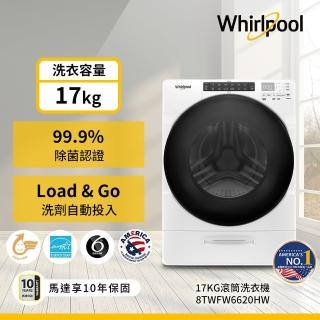 【Whirlpool 惠而浦】17公斤 Load & Go蒸氣洗變頻滾筒洗衣機(8TWFW6620HW)
