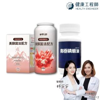 【健康工程師】南極磷蝦油膠原蛋白組30+60粒(蝦紅素/DHA/OMEGA 3/矽膠膠原蛋白/酵母硒)