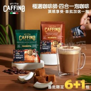 【CAFFINO 咖啡諾】極選咖啡師-四合一烤蜜糖/生濃椰香泡咖啡 175g(首創四合一-國際專業咖啡師出品)