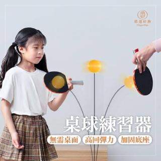 【Finger Pop 指選好物】桌球練習器(乒乓球 桌球 乒乓球練習器 家用乒乓球 家用桌球)