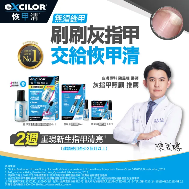 【EXCILOR 恢甲清】覆甲液 7.0ml 一入-灰指甲照護專家