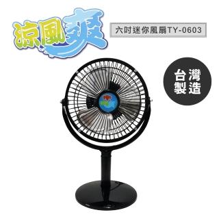【涼風爽】6吋立扇/桌扇TY-0603