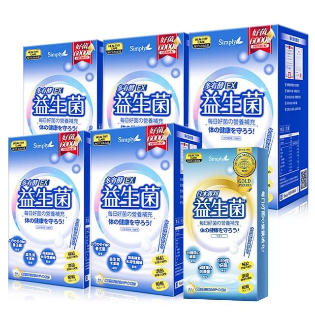 【Simply】多有酵益生菌EXx5盒 30包/盒(贈日本專利益生菌 6包/盒x1)