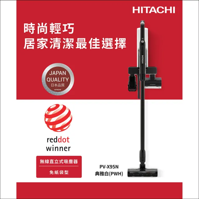 【HITACHI 日立】免紙袋型無線吸塵器(PVX95N)