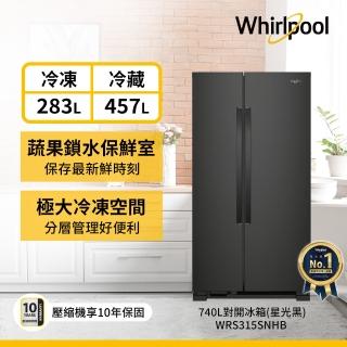 【Whirlpool 惠而浦】740L Space Essential 對開門冰箱(WRS315SNHB)