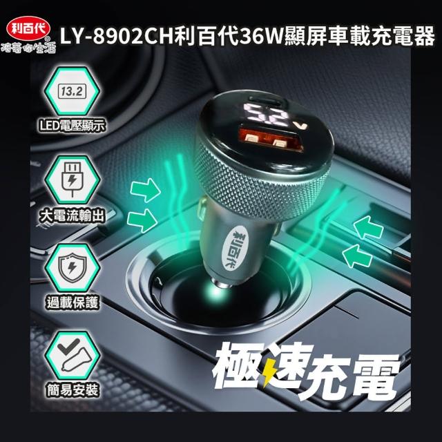 【LIBERTY】利百代36W顯屏車載充電器LY-8902CH(車載充電器 36W 快充 USB Type-C PD QC3.0 車充雙孔)