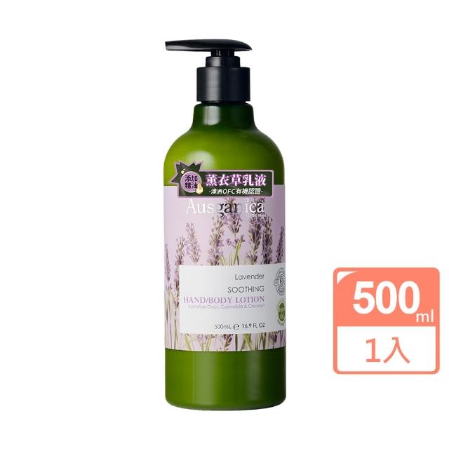 【Ausganica 澳潔蕬】頂級有機成份薰衣草舒緩乳液500ml