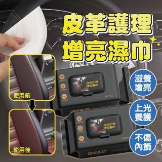 【團購好物】皮革養護增亮濕紙巾80抽-10包(座椅保養 皮革保養 皮鞋保養)
