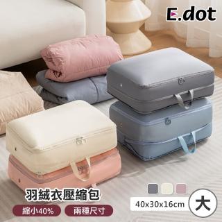 【E.dot】壓縮衣物收納袋/壓縮袋/收納包(大號40x30x16cm)