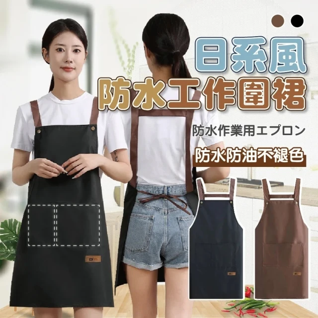 團購好物 日系風防水工作圍裙 8入(烘焙 圍裙 咖啡圍裙 日