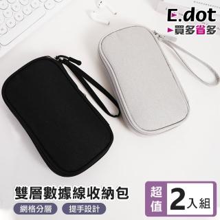 【E.dot】2入組 雙層3C分格網袋收納包(收納袋)