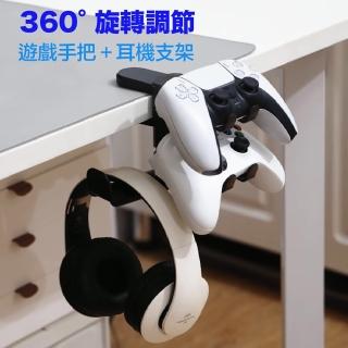 【PLUSIEURS】手把耳機 免鑽孔三合一收納(PS5 X-BOX遊戲手把 彈性夾支架)