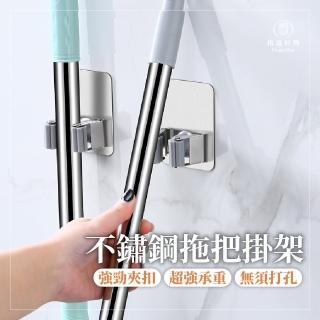 【Finger Pop 指選好物】304不鏽鋼拖把架 2入組(拖把架 拖把夾 掃把夾 卡扣夾 掃把架 掛架 掃具架)