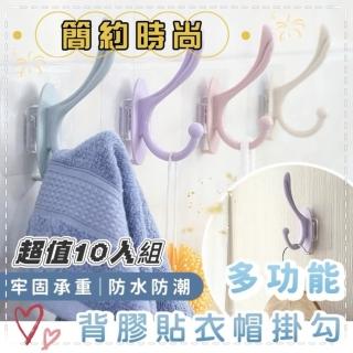 【《簡約時尚》】10入組北歐風多功能衣帽掛勾(免打孔多用途)