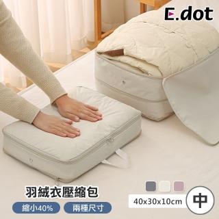 【E.dot】壓縮衣物收納袋/壓縮袋/收納包(中號40x30x10cm)