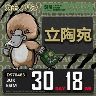 【鴨嘴獸Platypi.IF】3UK eSIM 歐洲 立陶宛 30天18GB(波羅的海三小國 eSIM 免插卡上網絡卡 旅遊卡)