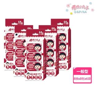 【櫻桃小丸子】純水潔淨柔濕紙巾隨身包8抽x6串(新品上市)