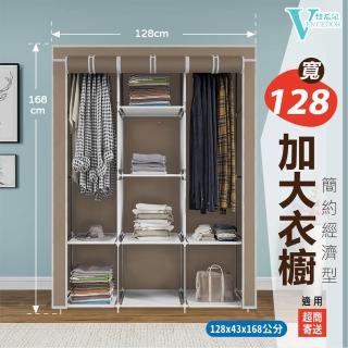 【VENCEDOR】寬128公分簡易衣櫥(布衣櫥 置物架 平價大衣櫥 DIY布衣櫃-2入)