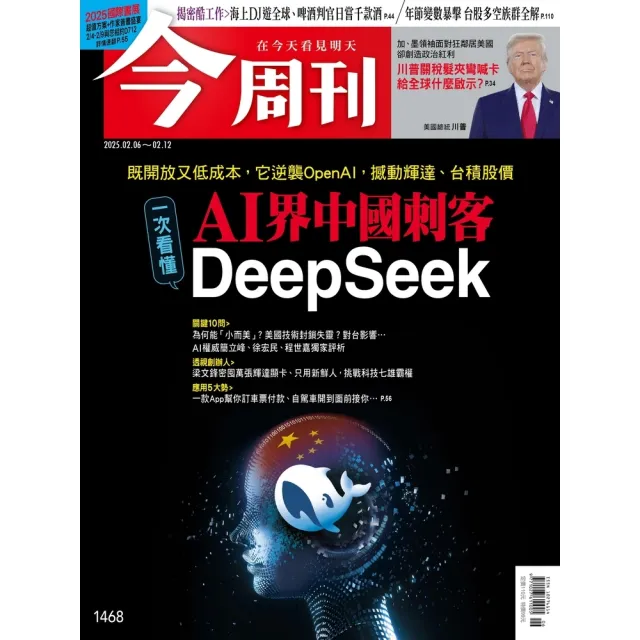 【momoBOOK】《今周刊第1468期 AI界中國刺客DeepSeek》(電子雜誌)