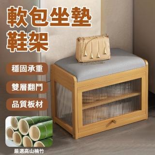 【源森家居】簡約楠竹可坐式換鞋凳 50CM(入門儲物鞋櫃 穿鞋椅櫃 收納鞋凳 軟包凳 穿鞋凳 收納凳 換鞋凳)