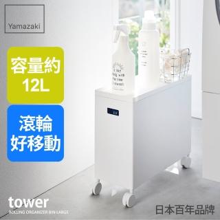 【YAMAZAKI 山崎】tower含蓋收納盒-附輪-白L(儲物盒/滾輪推車/滾輪收納盒/雜物整理/日本山崎)