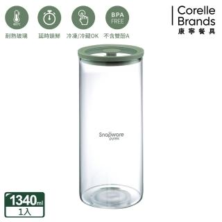 【CorelleBrands 康寧餐具】耐熱玻璃儲物罐1340ml