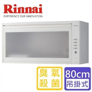 【Rinnai 林內】LED按鍵臭氧殺菌懸掛式烘碗機80公分(RKD-380S 基本安裝原廠保固)