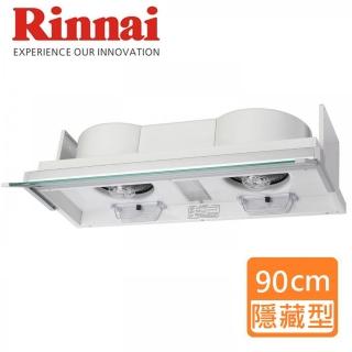 【林內】全隱藏式排油煙機90CM(RH-9170-基本安裝原廠保固)