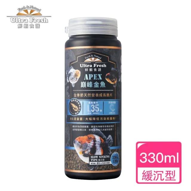 【Ultra Fresh 鮮蝦食譜】APEX金魚-全季節天然營養成長脆片330ml(金魚飼料 蘭壽飼料 獅頭飼料 魚飼料)