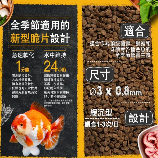 【Ultra Fresh 鮮蝦食譜】APEX金魚-全季節濃郁色揚成長脆片120ml(金魚飼料 蘭壽飼料 獅頭 色揚 魚飼料)