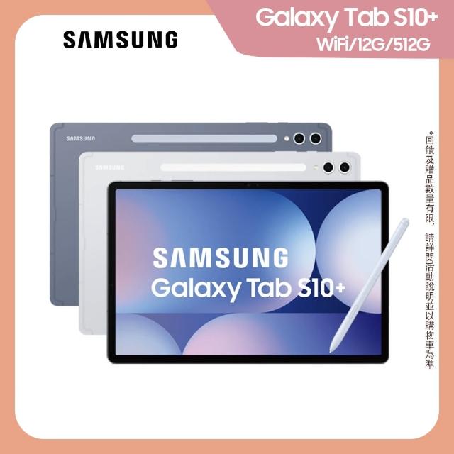 【Samsung 三星】三星平板 Galaxy Tab S10+ 12.4吋 12G/512G Wifi X820 平板電腦(內附S pen)