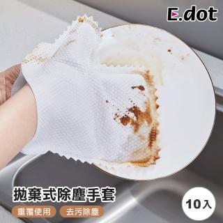 【E.dot】10入組 拋棄式靜電除塵清潔手套(抹布手套/不織布手套)