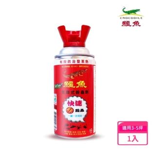 【鱷魚】氣霧式殺蟲劑60g-小坪數專用(適用坪數3-5坪、驅殺隱藏害蟲、輕鬆防治！)