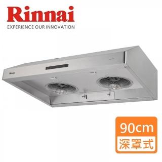【林內】深罩式蒸氣水洗排油煙機90CM(RH-9036S基本安裝原廠保固)
