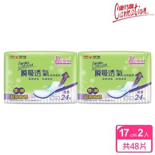 【康乃馨】瞬吸透氣超薄護墊 加長型微香24片17公分2入裝(24片/包；2包/組)