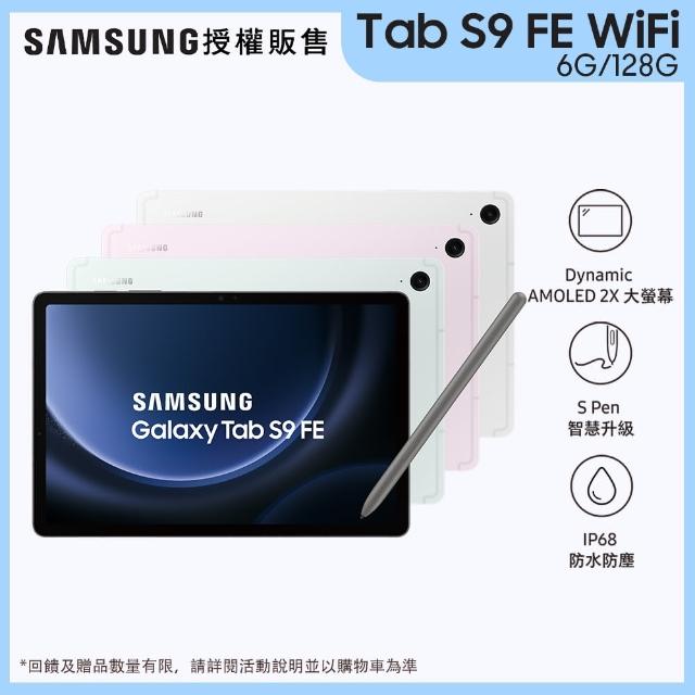 【Samsung 三星】Tab S9 FE 10.9吋 6G/128G WiFi X510 平板電腦