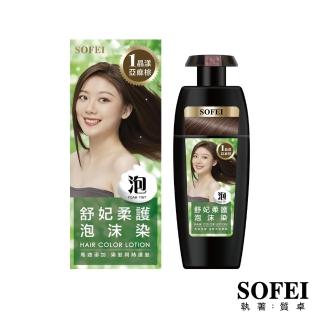 【SOFEI舒妃】柔護泡沫染髮液*2瓶(320ML/瓶-款式任選)