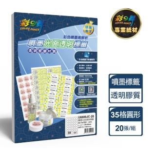 【彩之舞】噴墨光面透明標籤 20張/組 35格圓形 U6809JC-20(貼紙、標籤紙、A4)