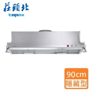 【莊頭北】TURBO馬達 隱藏式排油煙機 90cm(TR-5697 -基本安裝)
