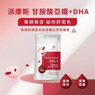 【派康斯】甘胺酸亞鐵+DHA 複方膠囊(30顆/包*1入 調整體質 養顏美容)