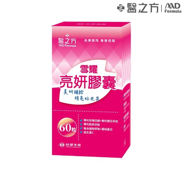 【台塑生醫】雪耀亮研膠囊x1瓶(60粒/瓶;台塑生醫 來自長庚醫學團隊)
