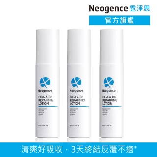 【Neogence 霓淨思】積雪草B5舒敏修護凝乳50ml-3入