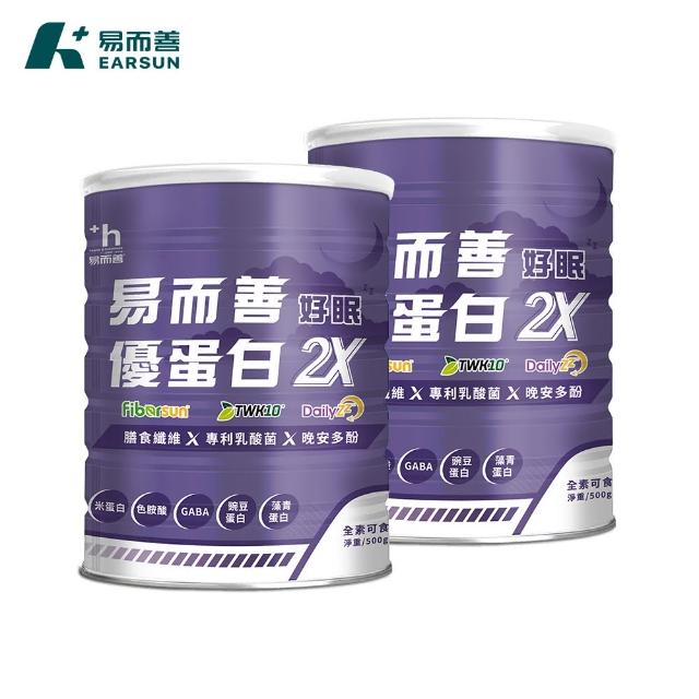 【易而善】優蛋白2X好眠 500gx2罐(全素 專利晚安多酚 乳清蛋白 膠原蛋白 GABA)