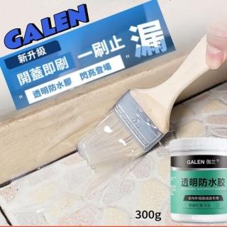 【GALEN】強效級高透明防水膠-300ml附刷具(止漏防水/透明防水膠)