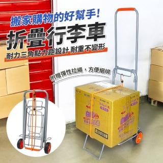 【生活King】摺疊行李車/手推車(附贈彈性拉繩)