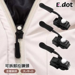 【E.dot】萬能拉鍊頭/拉鍊頭替換/拉鍊修復器(大+中+小)
