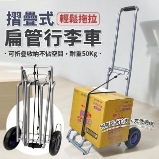 【生活King】摺疊式扁管行李手推車(耐重50kg)