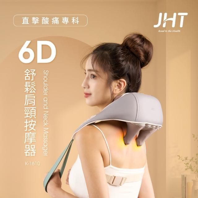 【JHT】6D舒鬆肩頸按摩器 K-1610(肩頸斜方肌按摩/肩頸熱敷)