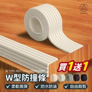 【Jo Go Wu】買一送一!!附膠帶!W型加厚防撞條(防撞條 防撞泡棉 防撞條 桌腳防撞 包邊條 桌邊防撞)